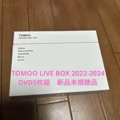 TOMOO LIVE BOX 2022-2024 DVD5枚組　未視聴品
