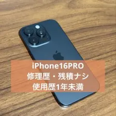【美品】iPhone16Pro 128GB デザートチタニウム