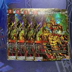悪魔誕グレイトフル・デッド グレイトフルデッド シークレット 4枚