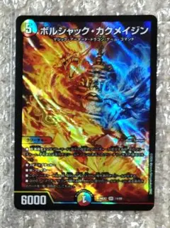デュエルマスターズ ボルシャック・カクメイジン - メルカリ