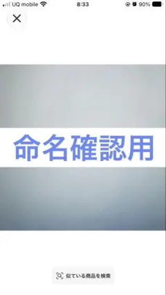 命名確認用画像
