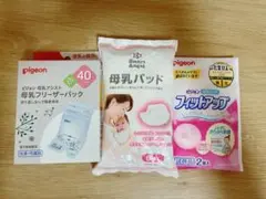 母乳フリーザーパック・母乳パッド