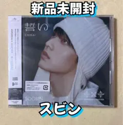 スビンソロジャケット盤TXTアルバム誓いCHIKAI新品未開封CD SOOBIN
