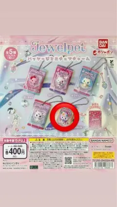 ジュエルペット パッケージミニチュアチャーム ガーネット - メルカリ