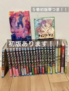 2026年最新】チェンソーマン 11巻 特典の人気アイテム - メルカリ