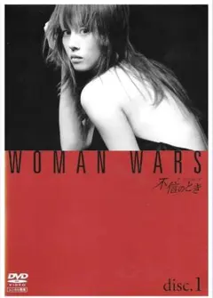 米倉涼子 松下由樹 不信のとき~ウーマン・ウォーズ~ DVD 6巻 全巻