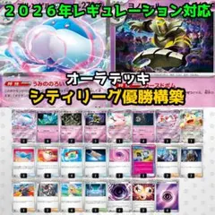 【シティ優勝】ブルンゲルex 構築済みデッキ　テレパス超エネ　シクボ　即発送 シティ優勝構築】ポケモンカードゲーム ブルンゲルex 構築済みデッキ