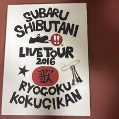 渋谷すばる/記憶～渋谷すばる 1562〈初回限定盤・2枚組〉 - メルカリ