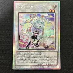 遊戯王 カプシー★ヤミーウェイ プリシク プリズマ