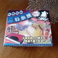未使用 大阪名物 いか焼きマシーン 家庭で楽しめる イカ焼き器 ブレイク Amazon.co.jp: 大阪名物 いか焼き マシーン : 食品・飲料・お酒