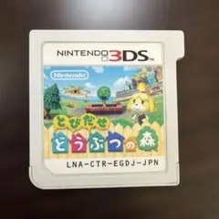 とびだせ どうぶつの森 3DS ソフト