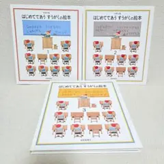 【3冊セット】はじめてであうすうがくの絵本 1、2、3