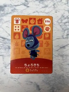 どうぶつの森　amiiboカード　アミーボ　ちょろきち
