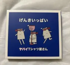 ★〈初期コンプ〉ヤバイTシャツ屋さん CD11枚セット 初回限定盤多数★ ☆〈初期コンプ〉ヤバイTシャツ屋さん CD11枚セット 初回限定盤