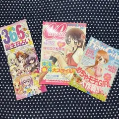 ちゃお付録 めちゃモテ委員長