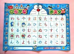 りー様専用　3枚　新品　ドラえもん　あいうえお表　書き順付　学習　知育　在庫多数