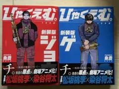 2026年最新】ひゃくえむ 新装の人気アイテム - メルカリ