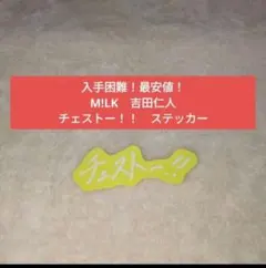 2025年最新】吉田仁人 ステッカーの人気アイテム - メルカリ