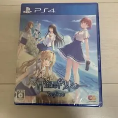 PS4 この青空に約束を Refine 通常版