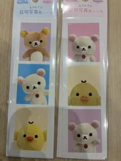 リラックマ えらんでコ 証明写真風シール 2枚セット