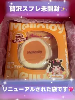 【即日発送】メロジョイ 贅沢スフレ ミディアムサイズ ぱんぱんパンケーキ メロジョイ 贅沢スフレ ぱんぱんパンケーキ - メルカリ
