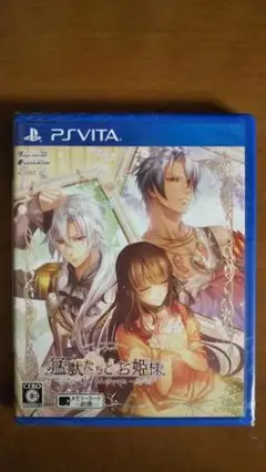 新品 猛獣たちとお姫様 ～in blossom～ 通常版 PS Vita 未開封