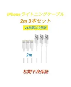 iPhoneライトニングケーブル　2m 3本セット　iPhone #k1