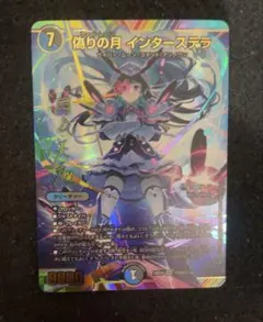 偽りの月　インターステラ　サイン入り　シークレット 偽りの月 インターステラ(サイン入りシークレット) SR DM24EX4