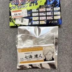 呪術廻戦 名札アクリルバッジコレクション 第1弾　 七海建人