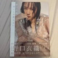 2026年最新】野口衣織 写真集の人気アイテム - メルカリ