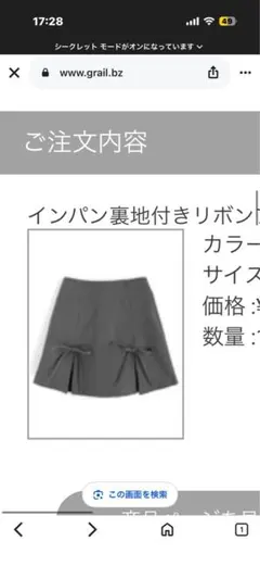 GRL インパン裏地付きリボンミニスカート