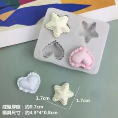 シリコンモールド　レジン　ハンドメイドパーツ　封入パーツ 星 ハート