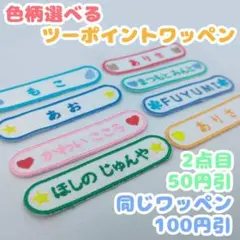 ネームワッペン