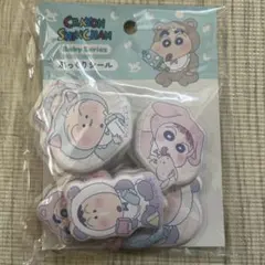 クレヨンしんちゃん　ベビーシリーズ　ぷっくりシール　当日発送