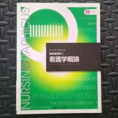 2026年最新】ナーシンググラフィカの人気アイテム - メルカリ