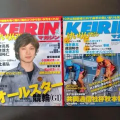 KEIRINマガジン 2011年9月・10月号セット
