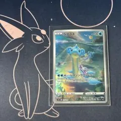 ポケモンカード ラプラスar タマザラシar AR - メルカリ