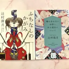 ナッペ 　優しいオババちゃん※してね様 リクエスト 2点 まとめ商品