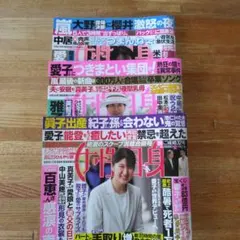 週間女性自身　3冊セット