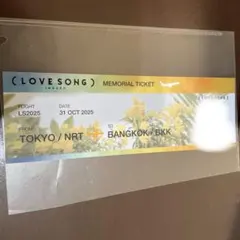 LOVE SONG 森崎ウィン 向井康二 入場特典 メモリアルチケット