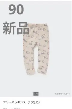 【新品未使用】ユニクロ　動物柄　フリース　パンツ 90