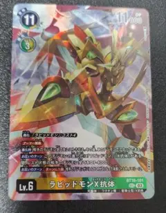 ラピッドモンX抗体　パラレル デジモンカード