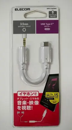 新品未開封★ELECOM MPA-C35DSWH USB-C&3.5mm DAC