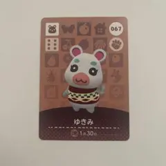【amiiboカード】あつまれどうぶつの森　067 ゆきみ