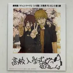 映画チェーンソーマン　入場者特典