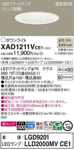 Panasonic ダウンライト XAD1211VCE1 温白色のサムネイル