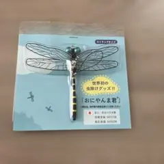おにやんま君 ストラップタイプ 虫除け