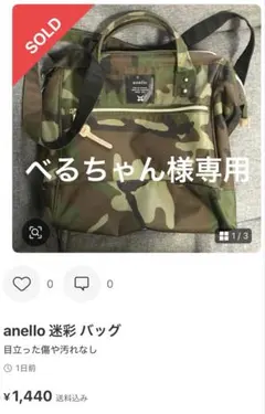 べるちゃん様専用
