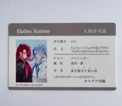 FGOフェス FGO学園祭 カルデア学園 入校許可証 テュフォン