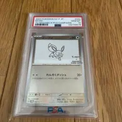 nagaba yu プロモ　イーブイ PSA 10 長場